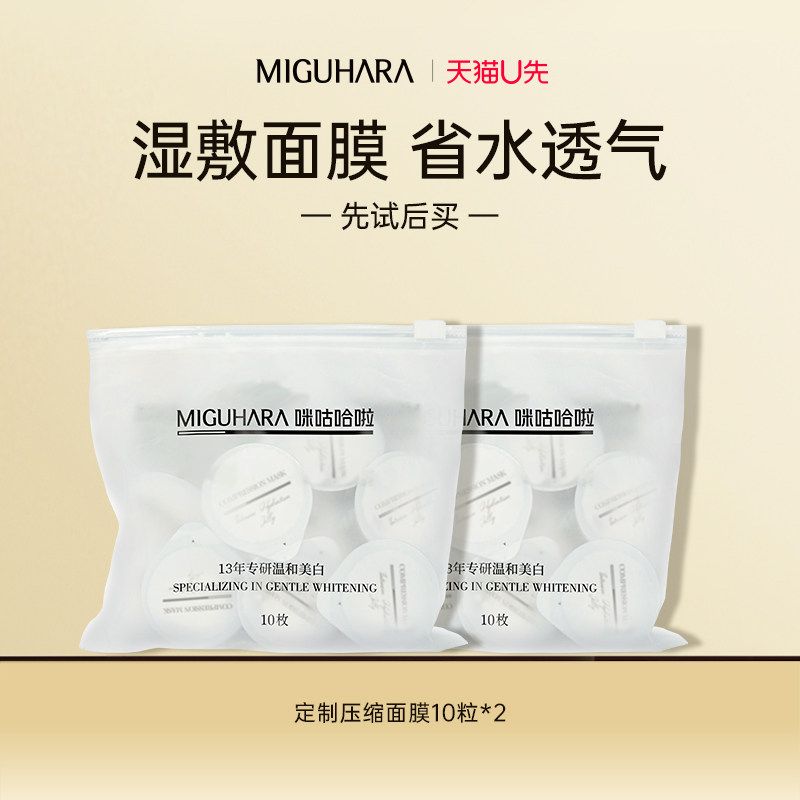 【天猫U先】MIGUHARA湿敷专用化妆棉敷脸可拉伸超薄网纹卸妆棉片