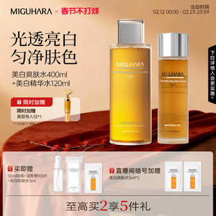 MIGUHARA咪咕哈啦美白精华液烟酰胺去黄提亮补水淡斑滋润改善暗沉