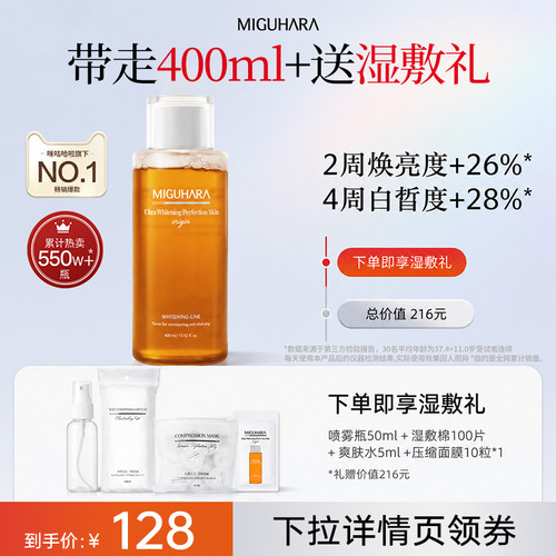 咪咕哈啦湿敷水保湿补水去黄