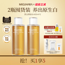 MIGUHARA湿敷水保湿补水乳咪咕哈啦去黄提亮美白淡斑保湿补水精华