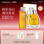 MIGUHARA咪咕哈啦美白CP套组爽肤补水保湿 面膜焕白润肤去黄提亮女