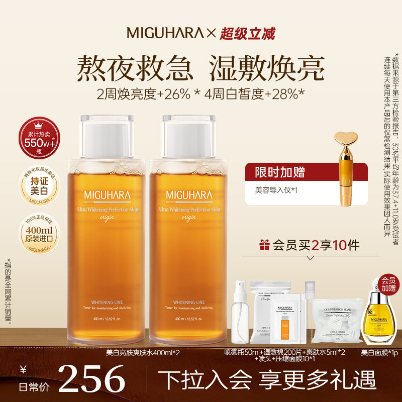 MIGUHARA湿敷水保湿补水乳咪咕哈啦去黄提亮美白淡斑保湿补水精华