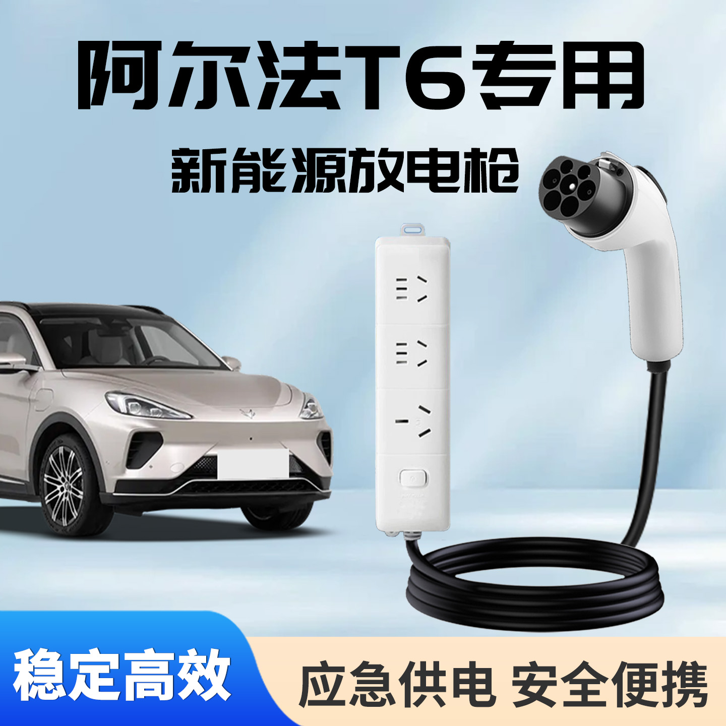【热销爆款】阿尔法T6放电枪专用