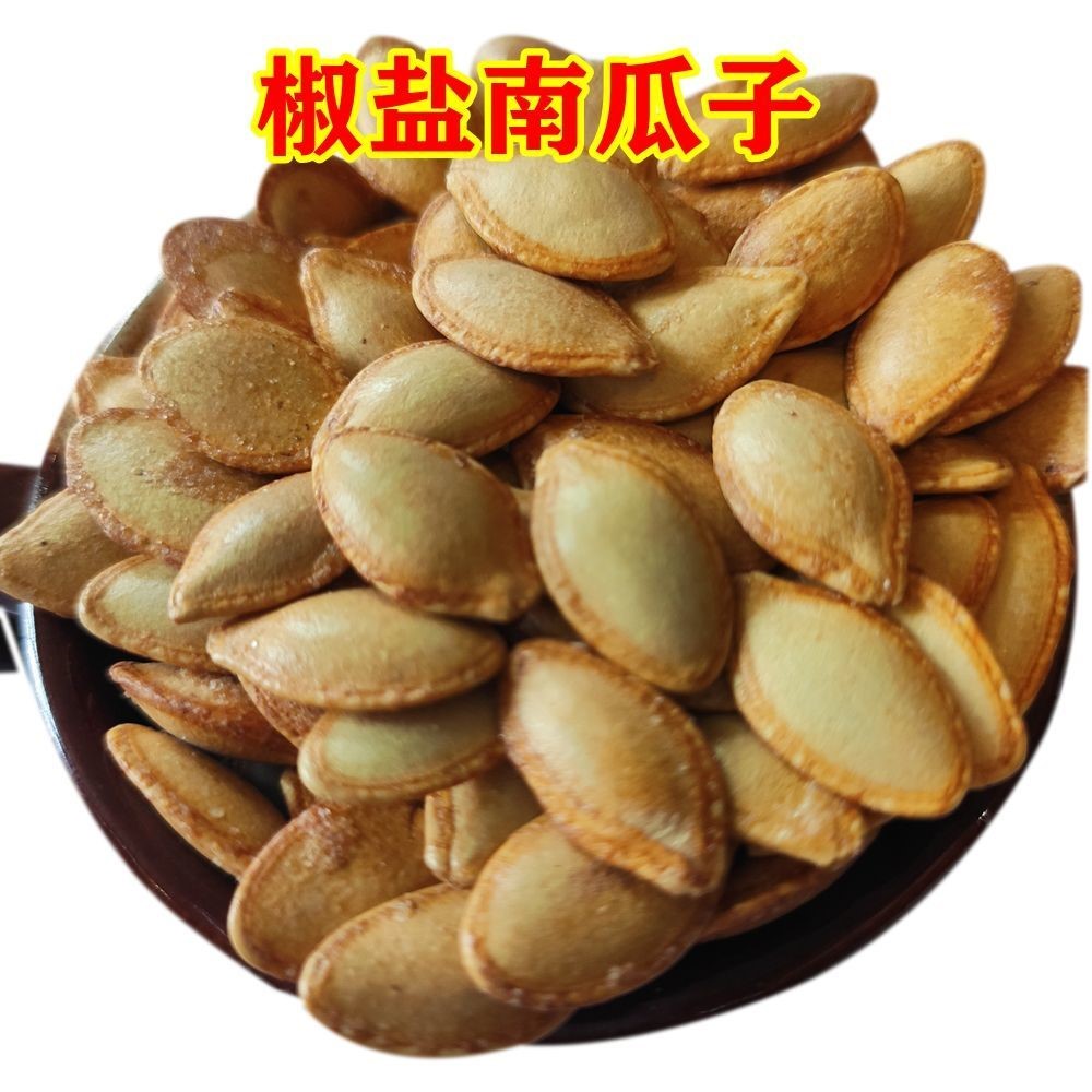 精选新货椒盐南瓜子小包装原味炒货五香熟南瓜籽仁袋装新货零食