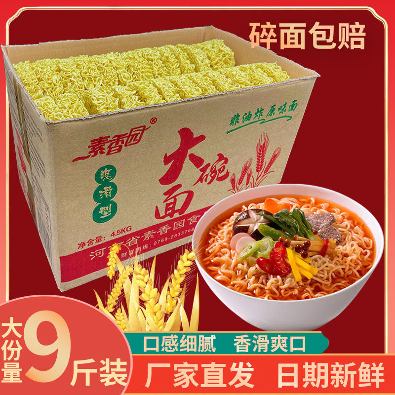 8斤大碗面非油炸面条方便面面饼一箱火锅面炒面专用面商用