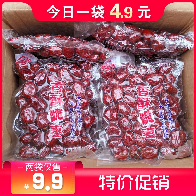 新疆香酥脆枣无核香酥嘎嘣脆真空孕妇休闲网红零食