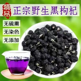 正宗野生黑枸杞非黑枸杞特级特一级果新货宁夏黑枸杞无硫磺无添加