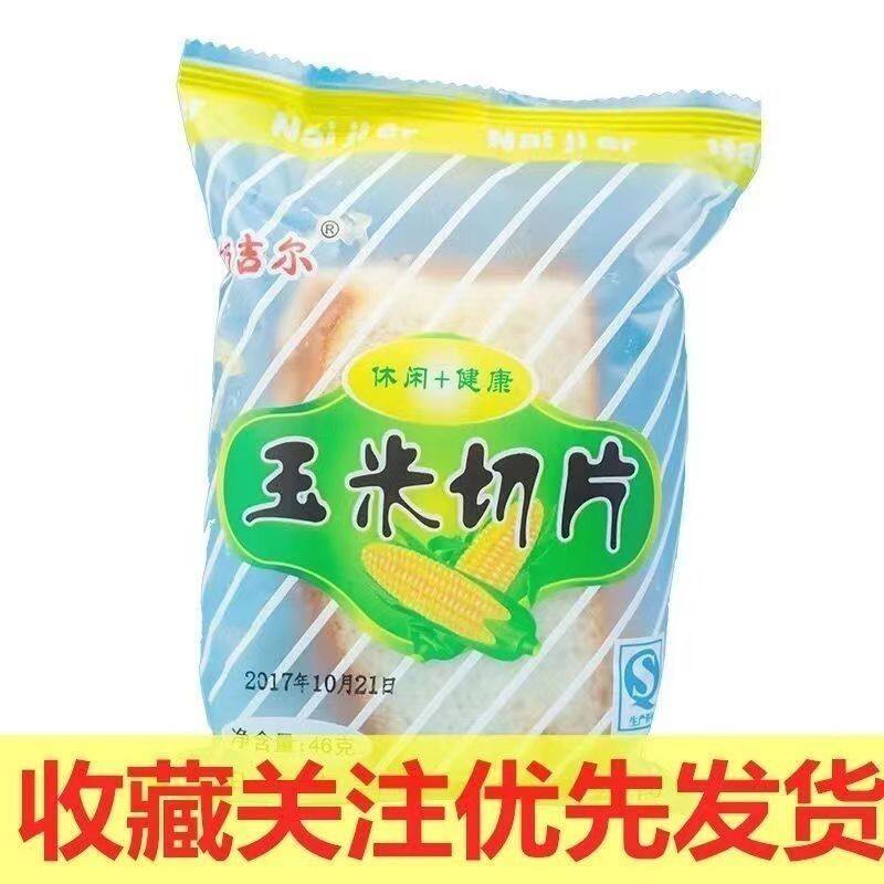 玉米切片三层夹心早餐充饥点心口袋面包经典怀旧零食懒人