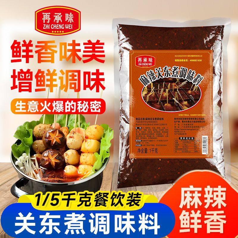 关东煮汤料商用1kg关东煮调料包 日本麻辣关东煮底料汤底酱料,粮油调味/速食/干货/烘焙,汤类调料/冬阴功汤料/汤包,淘宝优惠券,粉丝福利购,淘宝优惠卷