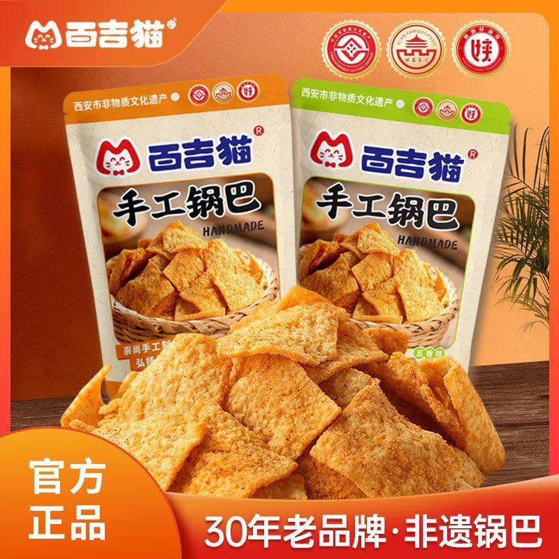 百吉猫锅巴150g手工陕西爆款老式花椒香辣麻辣网红零食大袋袋装,宠物/宠物食品及用品,猫冻干零食,淘宝优惠券,粉丝福利购,淘宝优惠卷