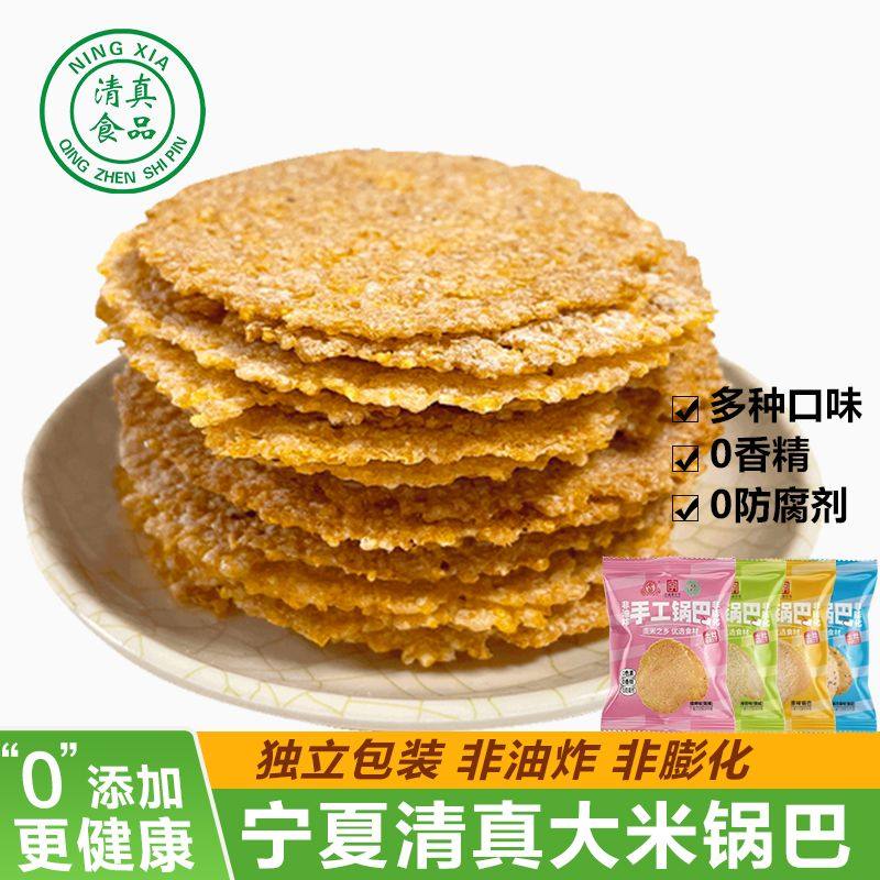 宁夏清真大米锅巴非油炸非膨化麻辣味低脂网红零食小包装休闲食品,包装,调味包装,淘宝优惠券,粉丝福利购,淘宝优惠卷