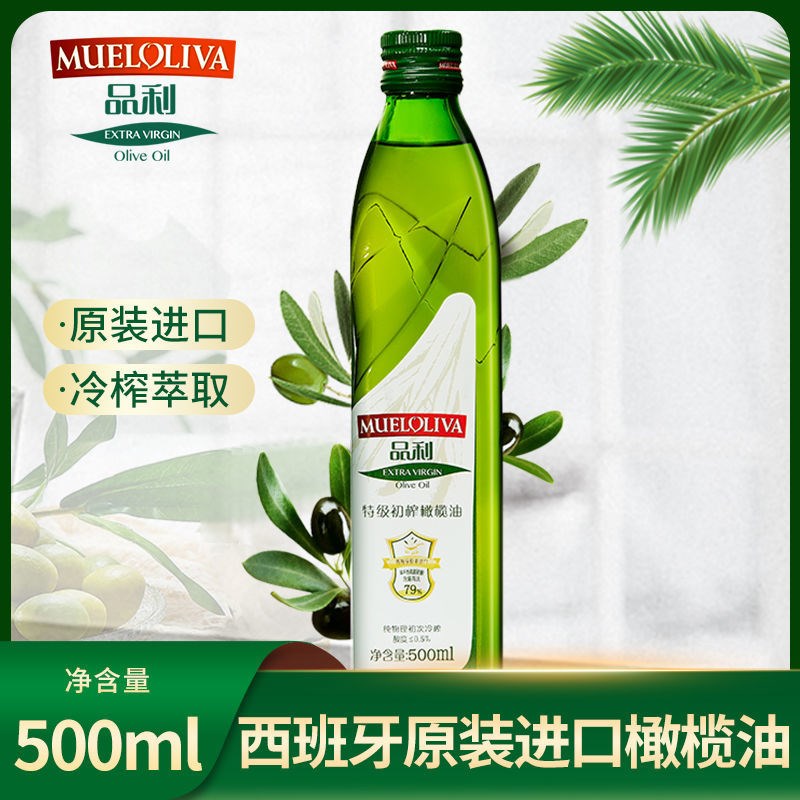 品利特级初榨橄榄油500ml 西班牙进口烹饪凉拌食用油年货送礼