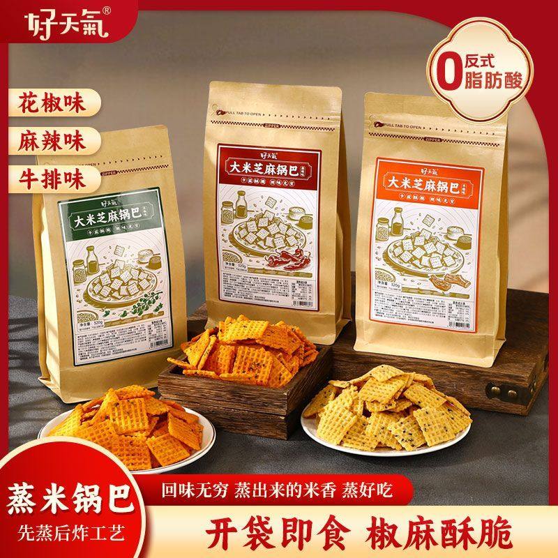 好天气大米芝麻锅巴320g*2袋 休闲零食小吃独立包装办公室解馋,包装,气相防锈包装,淘宝优惠券,粉丝福利购,淘宝优惠卷