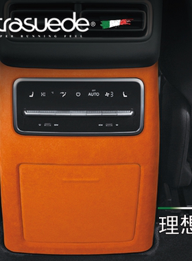 理想L7后排防踢垫 内饰改装原车橙色配件 翻毛皮面板贴片保护用品