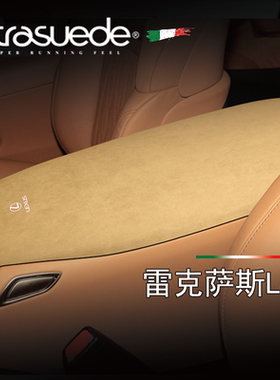 适用于雷克萨斯LS350扶手箱垫/套LS500h翻毛皮中控车内饰改装配件