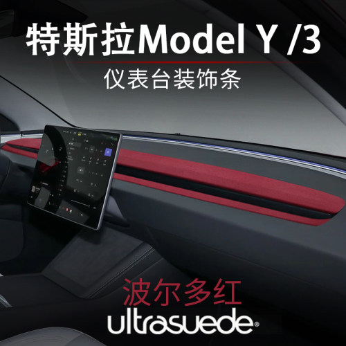 焕新版ModelY/3仪表台出风口装饰