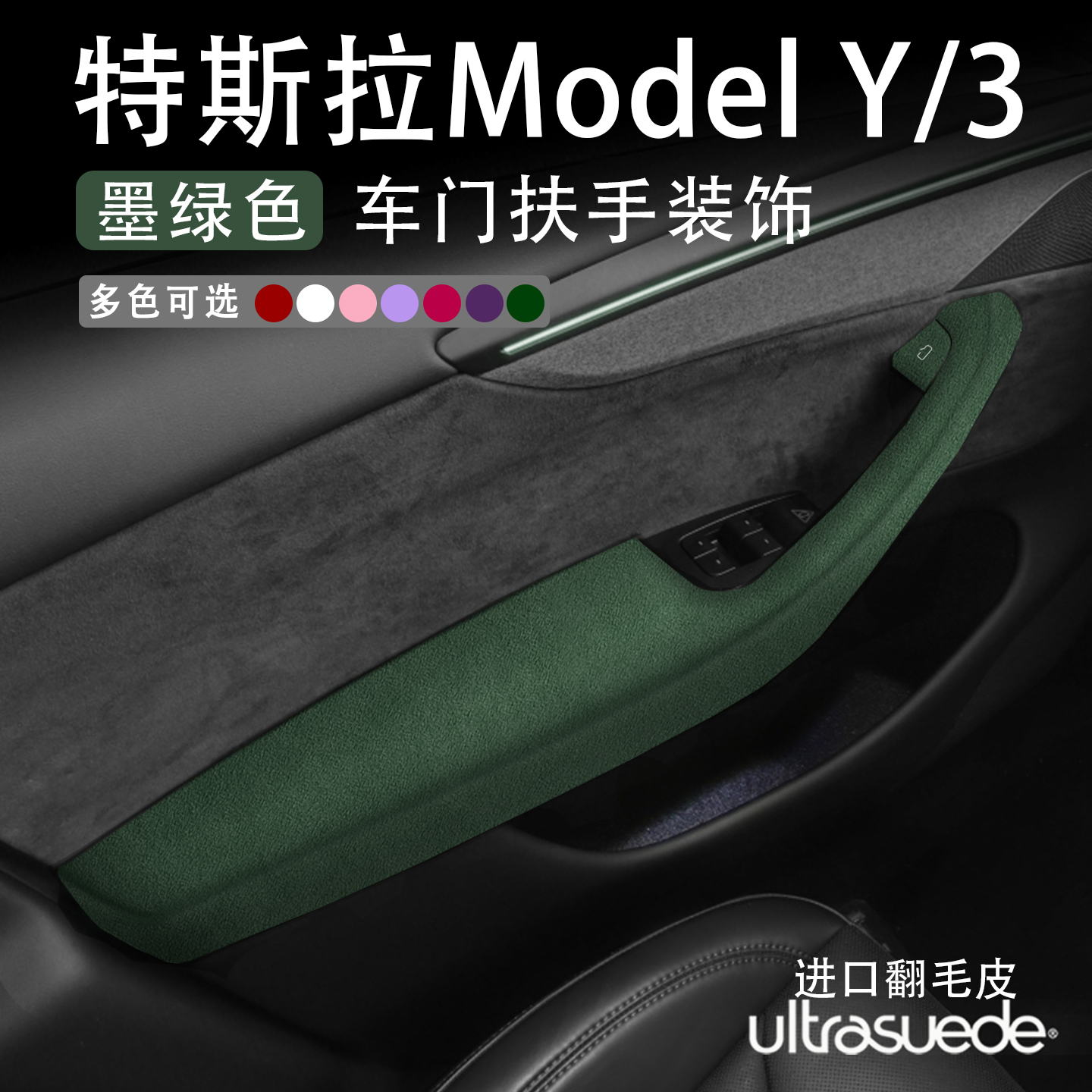 特斯拉ModelY/3车门扶手套保护垫