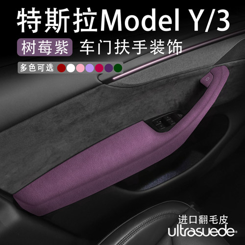 焕新版ModelY/3卡扣式车门扶手套