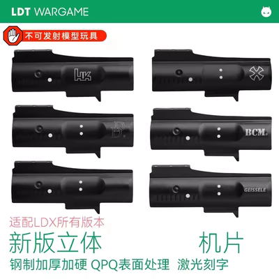 LDT新版立体钢制LDX专用机片加硬QPQ HK416 AR A5 BCM N4 DD 大G