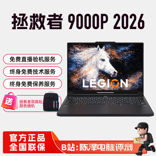 联想拯救者9000P2026新款游戏本
