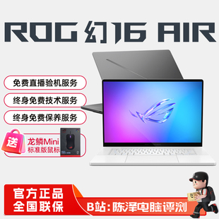 ROG玩家国度幻16Air酷睿U9锐龙轻薄全能本设计师游戏本笔记本电脑