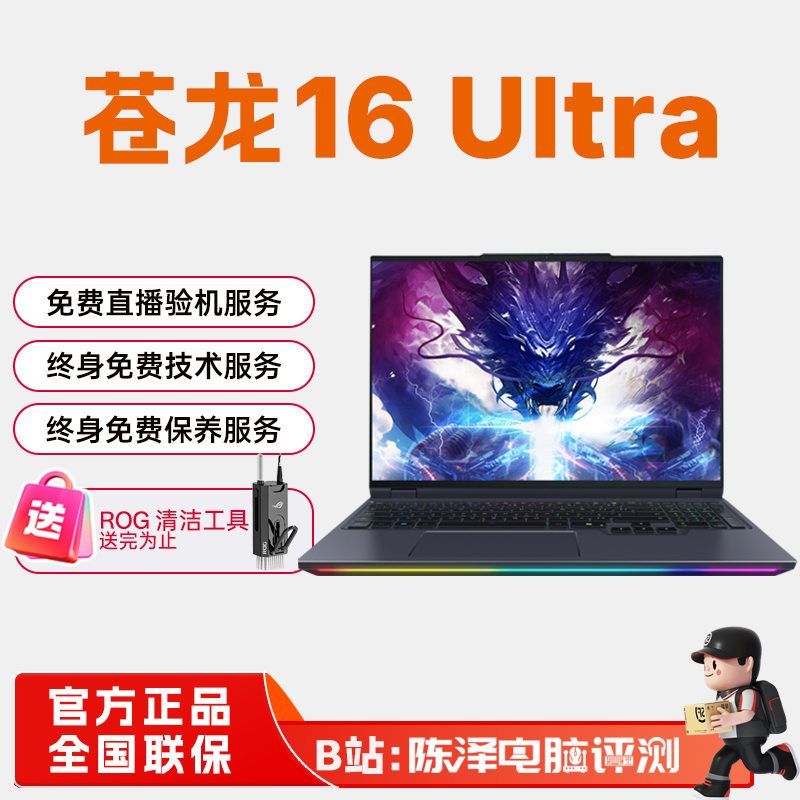 机械革命苍龙16Ultra旗舰游戏本