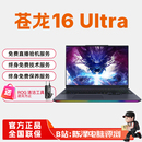 5090旗舰游戏本电竞笔记本电脑 5080 机械革命苍龙16Ultra 5070Ti