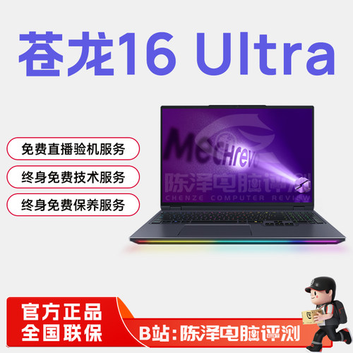 机械革命苍龙16Ultra旗舰游戏本