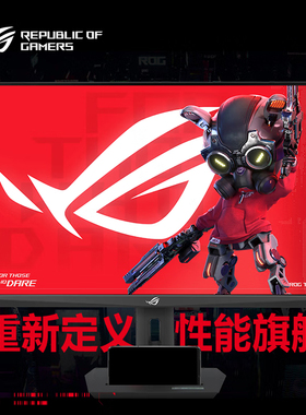 ROG绝杀/绝神/绝影 二代/Pro系列 27寸电竞高刷显示器 FASTIPS屏
