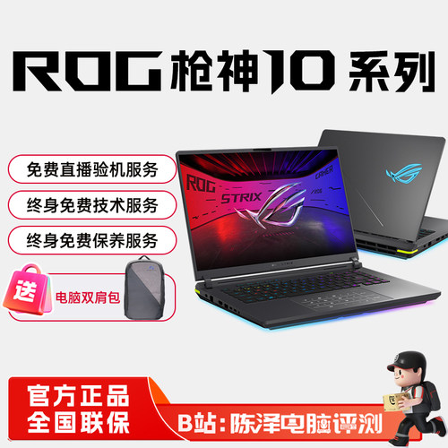 ROG枪神10/10Plus新款电竞游戏本