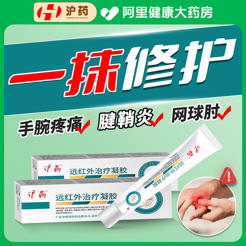 腱鞘炎专用治健鞘手指关节囊肿消除疼痛大拇指贴膏特效正品膏药贴