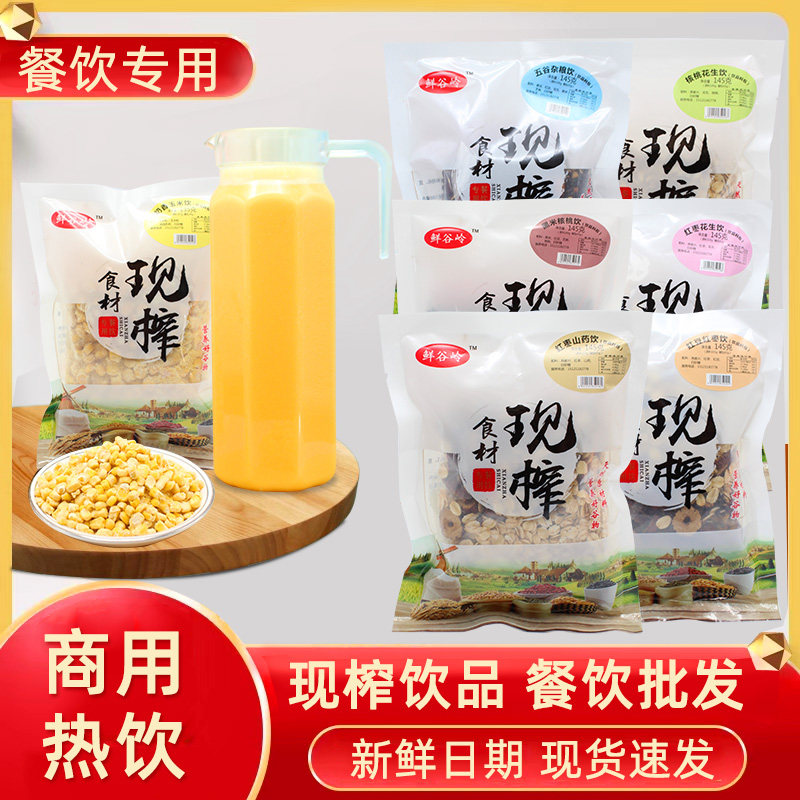 鲜榨玉米汁餐饮商用热饮五谷杂粮红豆红枣核桃百香果汁冷饮原材料,咖啡/麦片/冲饮,纯果蔬汁/纯果汁,淘宝优惠券,粉丝福利购,淘宝优惠卷