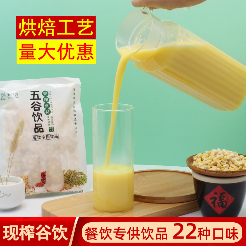 素谷方鲜榨玉米汁酒店餐饮专用原材料五谷杂粮百香果柠檬雪梨冷饮,咖啡/麦片/冲饮,纯果蔬汁/纯果汁,淘宝优惠券,粉丝福利购,淘宝优惠卷