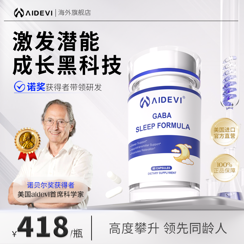 美国Aidevi伽玛氨基丁酸γ-儿童青少年助成长gaba片官方旗舰店 保健食品/膳食营养补充食品 褪黑素/γ-氨基丁酸 原图主图