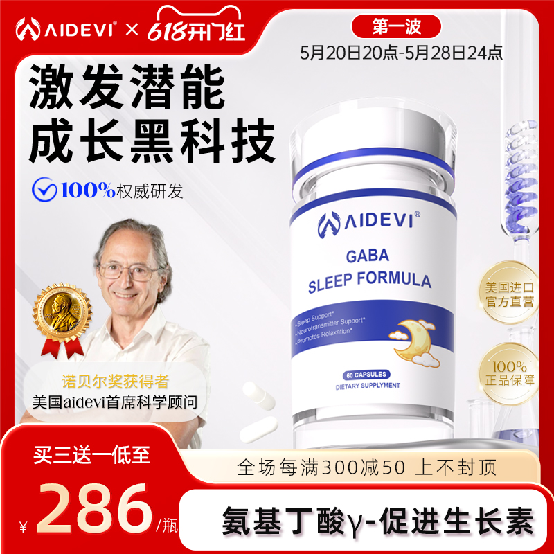 美国Aidevi伽玛氨基丁酸γ-儿童青少年助成长gaba片官方旗舰店 保健食品/膳食营养补充食品 褪黑素/γ-氨基丁酸 原图主图