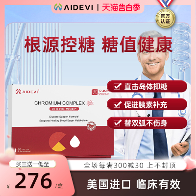 美国aidevi血糖灵平衡片数值正常