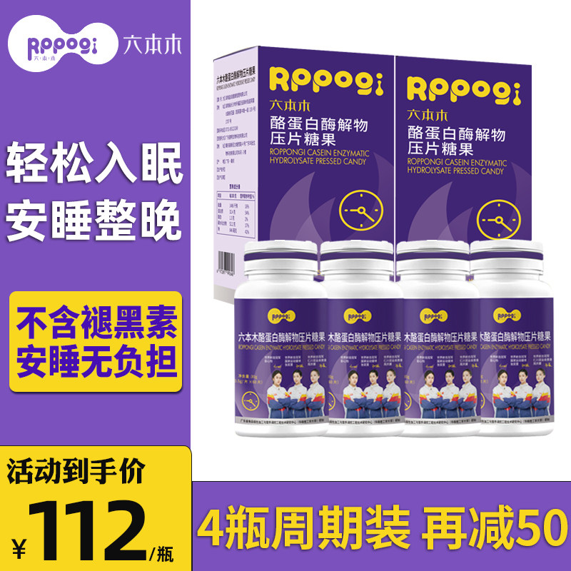 六本木酪蛋白睡眠肽非氨基丁酸退褪黑素睡眠片助眠片改善失眠睡眠