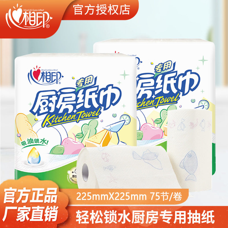 心相印厨房卷纸 厨房吸油纸巾去油污专用卷纸KT102擦油纸提装2卷,洗护清洁剂/卫生巾/纸/香薰,厨房纸巾,淘宝优惠券,粉丝福利购,淘宝优惠卷