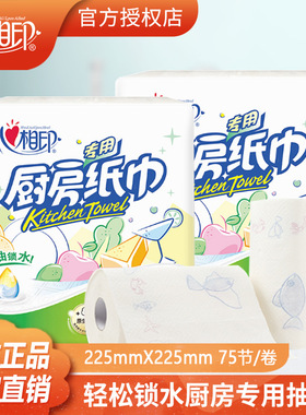 心相印厨房卷纸 厨房吸油纸巾去油污专用卷纸KT102擦油纸提装2卷