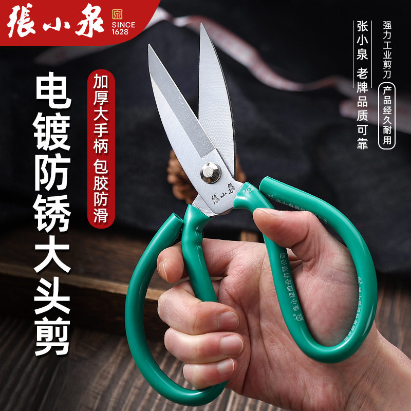 张小泉家用碳钢剪刀民用剪刀工业剪刀皮革剪刀家用服装剪刀大号,家庭/个人清洁工具,海绵擦,淘宝优惠券,粉丝福利购,淘宝优惠卷