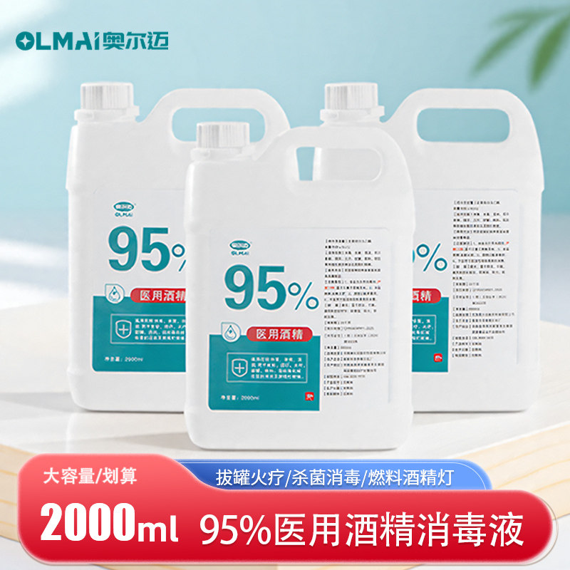医用酒精95度拔罐专用美甲点火燃料杀菌消毒百分之95医用乙醇大桶