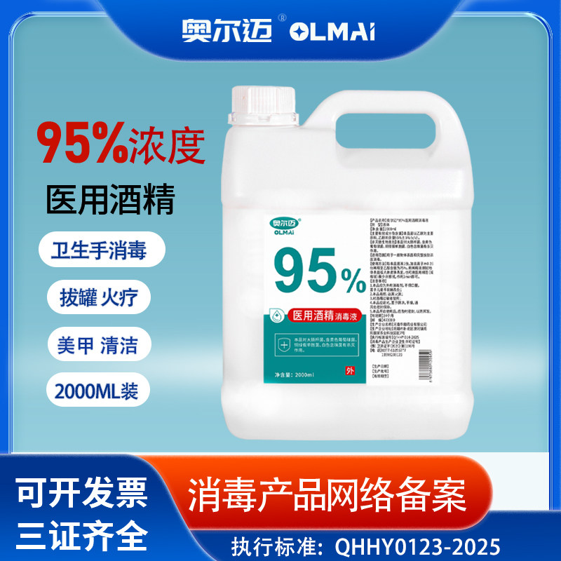 医用95度酒精拔罐乙醇旗舰店正品图片