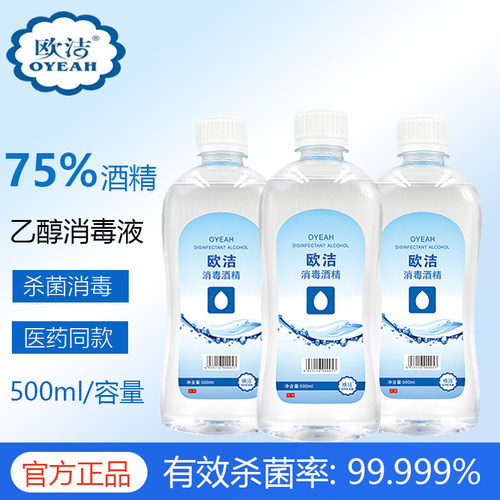75%度医用酒精消毒液乙醇喷雾