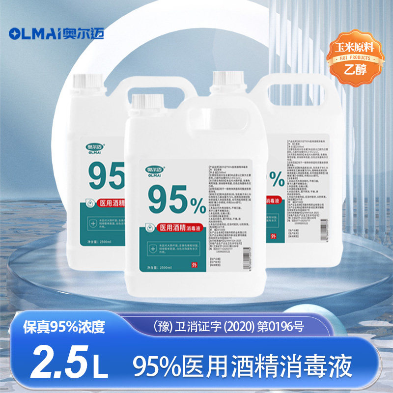 酒精95度拔火罐专用高浓度乙醇燃料美甲医用酒精杀菌消毒喷雾大桶