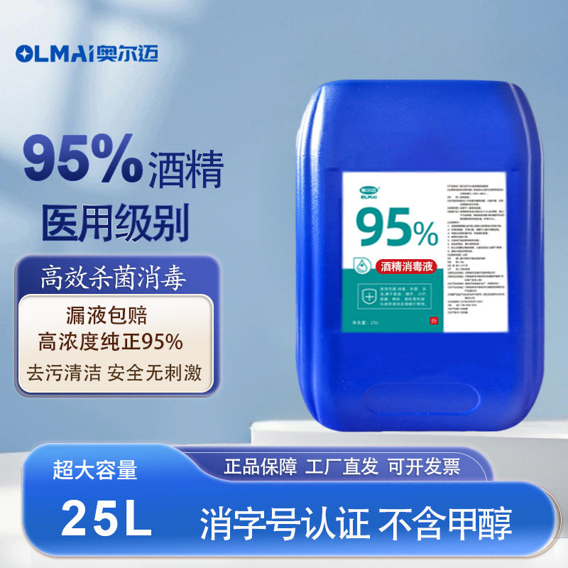 95度酒精拔火罐专用室内健身房学校食堂杀菌消毒电子清洁大桶25L
