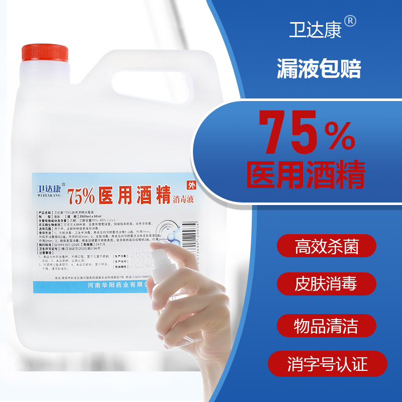 酒精消毒液75%度消毒酒精喷雾家用免洗手杀菌清洁乙醇医药大桶2.5