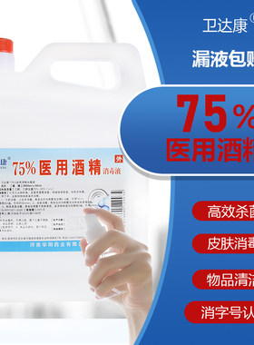 75%医用酒精消毒液伤口皮肤消毒