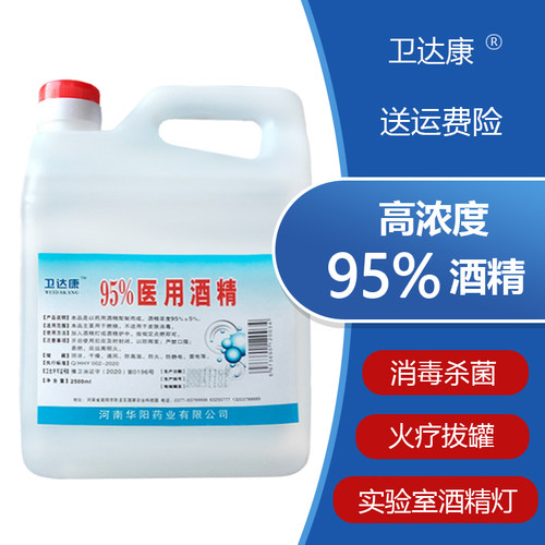 95%度医用酒精消毒液拔火罐专用