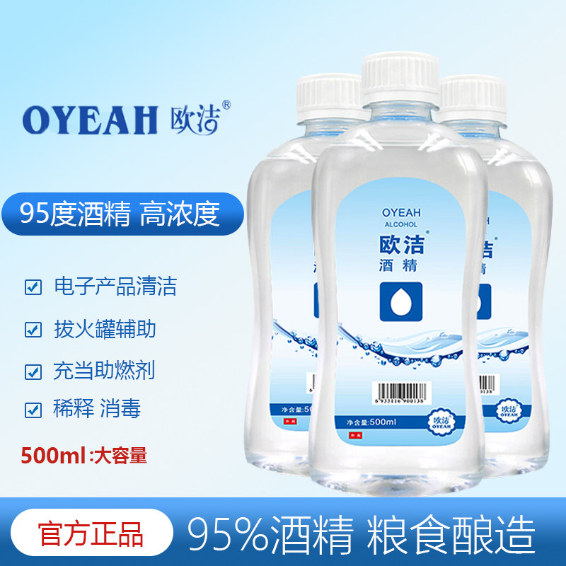 95度酒精高浓度拔火罐燃料图片