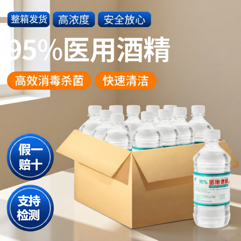 整箱95度医用酒精拔火罐专用点火燃料95%高浓度乙醇杀菌消毒清洁